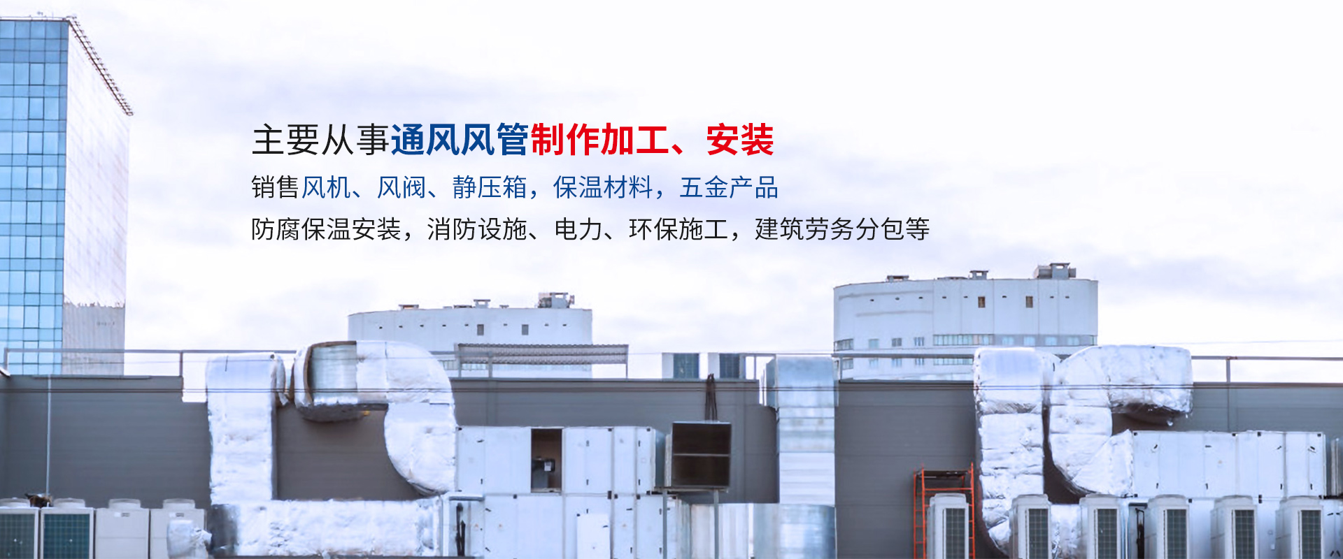 武漢白鐵風管加工（gōng） 